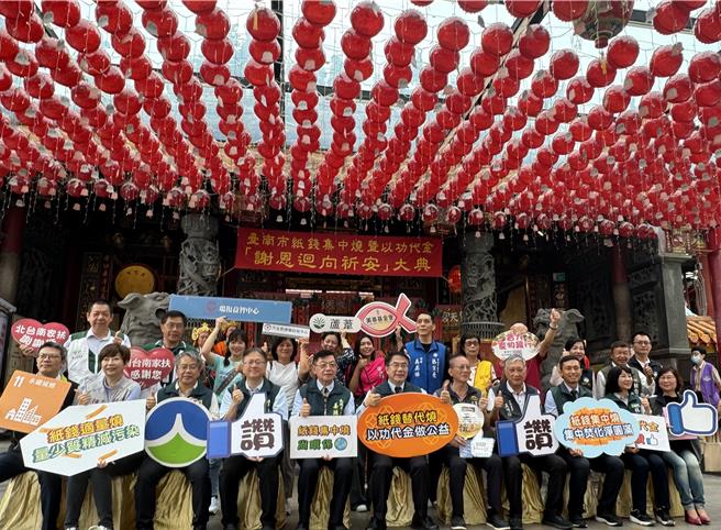 環保局今天上午於首廟天壇舉辦「功德迴向祈安法會」，市長黃偉哲等各界人士共同見證紙錢集中燒、以功代金等政策，不只紙錢減量還能做公益。（曹婷婷攝）