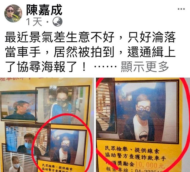 藝人脫線兒子陳嘉成在臉書發文自娛。（摘自陳嘉成臉書／蔡旻妤台東傳真）