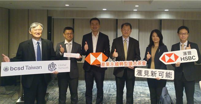 中華民國企業永續發展協會秘書長莫冬立（左起）、工研院綠能所能源政策及推動組副組長潘子欽、滙豐集團亞太區氣候變化聯席主管吳敬、經濟部能源署副署長吳志偉以及滙豐銀行代表等人參與能源產業永續轉型議合活動。（滙豐銀行提供）