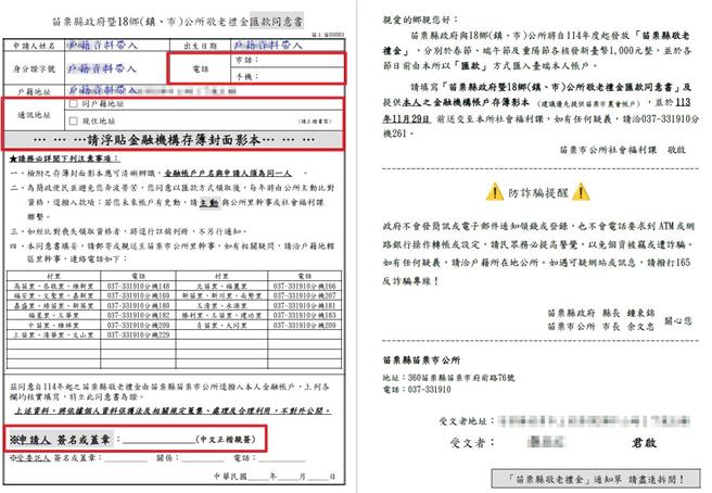 苗栗縣政府社會提醒長輩勿被敬老禮金詐騙電話詐騙。（苗栗縣政府提供／謝明俊苗栗傳真）