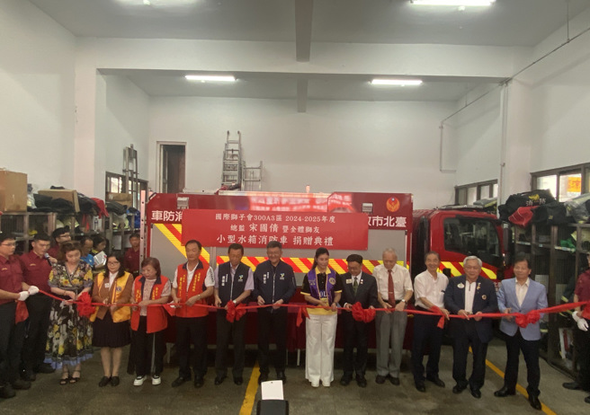 国际狮子会第一联合会第三支会，捐赠北市义勇消防总队小型水箱消防车1辆。（图 / 北市消防局提供）