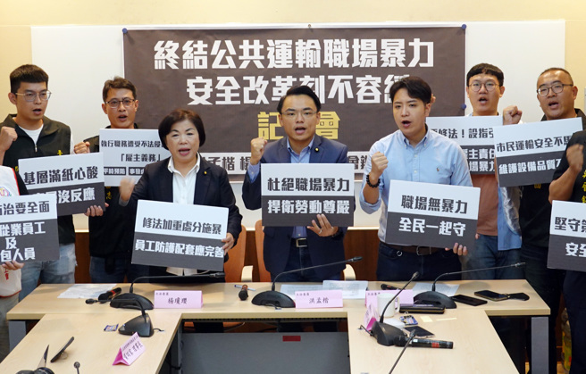 立委羅廷瑋（右三起）、洪孟楷、楊瓊瓔27日舉行「終結公共運輸職場暴力，安全改革刻不容緩」記者會。（姚志平攝）