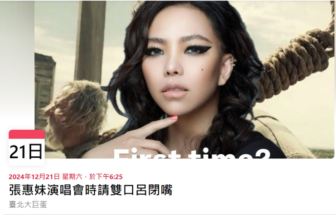 一名张惠妹的铁粉「双口吕」，其他网友嫌他太吵而创建社团，成为张惠妹演唱会的意外焦点。（图／摄自FB）