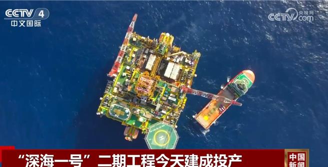 最高  最深  最大  陸深水複雜油氣資源開發能力躋身世界前茅。（大陸央視）
