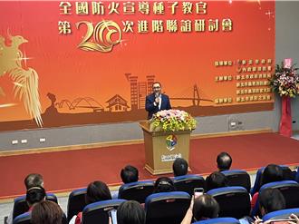 全國328位防火宣導種子教官 齊聚新北參與研討