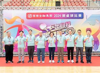 乒出自我 羽時俱進  2024華南金融集團羽桌球比賽