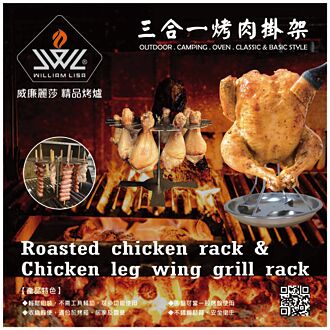 威廉麗莎烤爐 戶外用品展優惠超殺