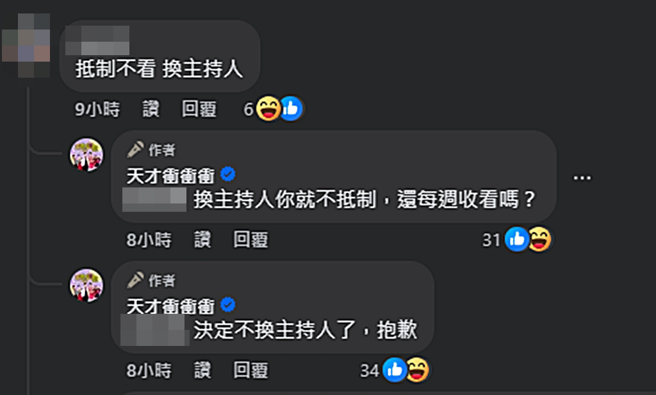 《天才衝衝衝》的小編回應網友。（圖／翻攝自天才衝衝衝臉書）