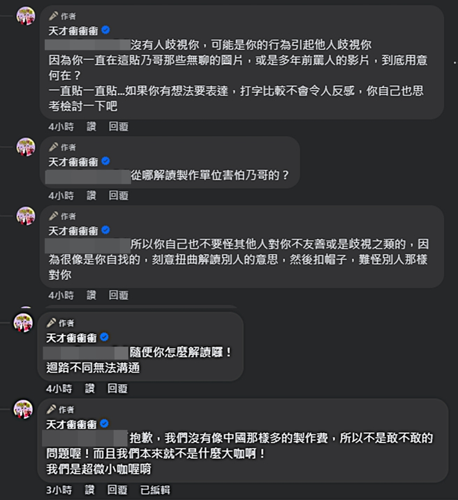 《天才衝衝衝》的小編強調製作單位沒有害怕乃哥。（圖／翻攝自天才衝衝衝臉書）