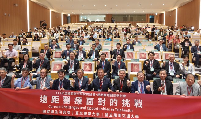 国卫院、台北医学大学、阳明交通大学今举办「远距医疗国际研讨会」。（北医大提供）