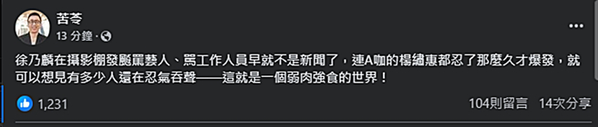 苦苓發文。（圖／翻攝自苦苓臉書）
