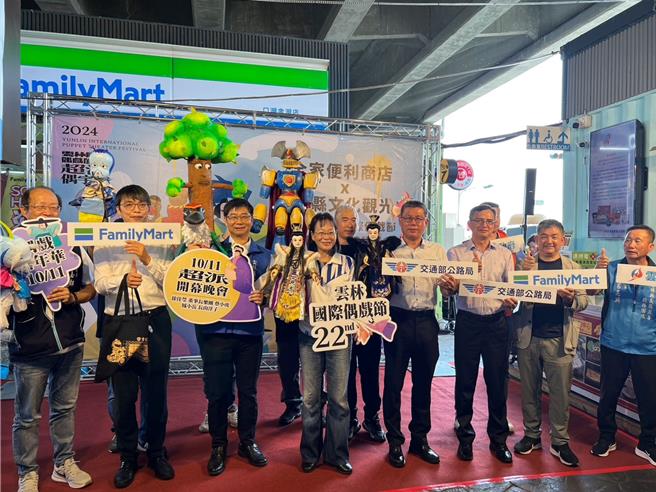 「雲林國際偶戲節」系列活動，28日與10月5日連續2個周末假日，在西濱快速道路「口湖休息站」加碼「黃世志電視木偶劇團」表演，並攜手全家便利商店行銷偶戲節文創品，將偶戲文化融入民眾日常生活中。（雲林縣政府提供／張朝欣雲林傳真）