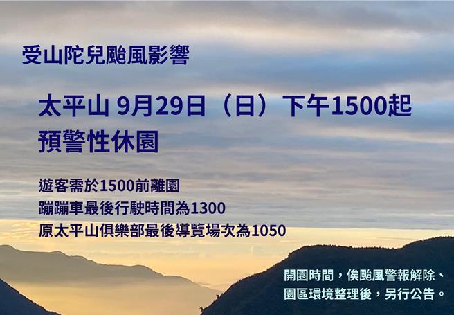 太平山國家森林遊樂區29日下午3時許預警性休園。（林業署宜蘭分署提供）