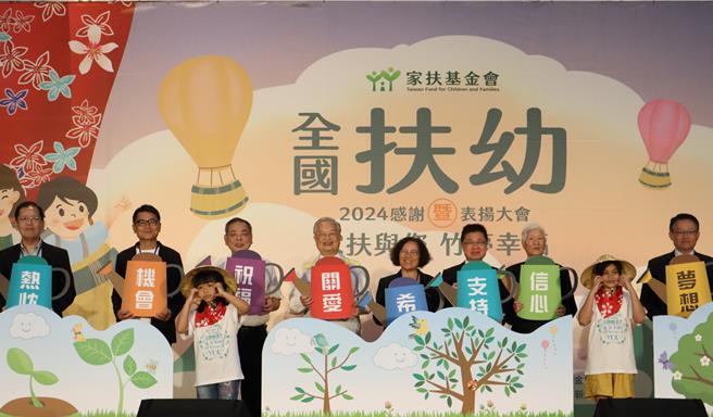 新竹县政府与财团法人台湾儿童暨家庭扶助基金会，28日在县府大礼堂举办「2024年全国扶幼感谢暨表扬大会」，表扬214位扶幼委员及楷模。（邱立雅摄）