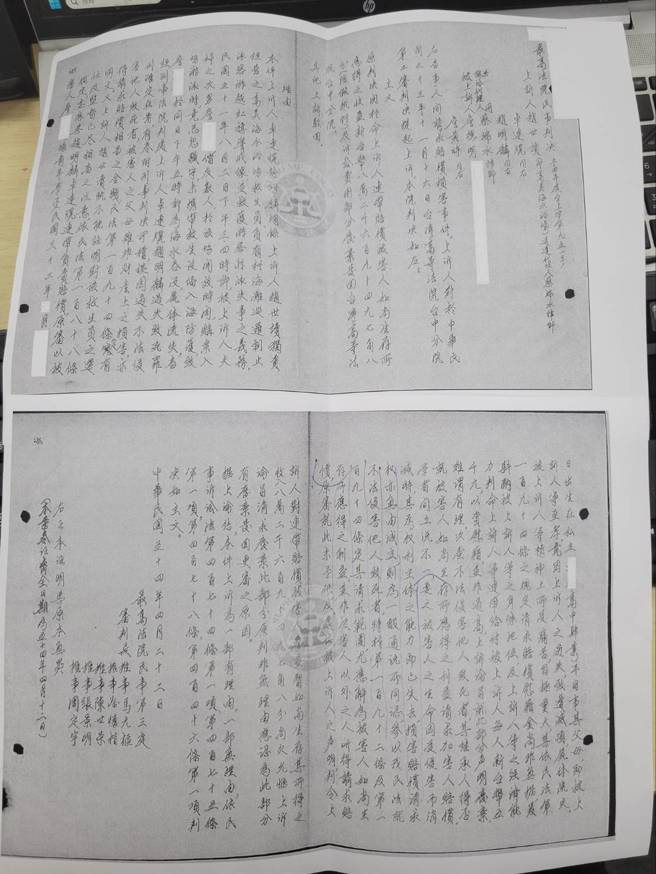 最高法院 54 台上 951 判決。（取自司法院官網）