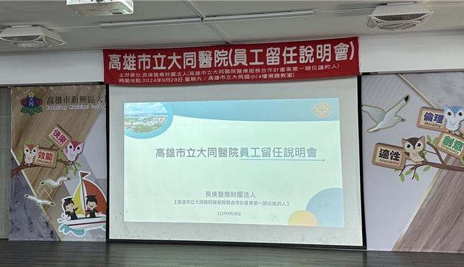 长庚医院表示，10年约到期后，长庚有负责承担安置员工的义务，再加上接手大同是拟定长程规划，到时候合约期满将会积极争取续约。（长庚医院提供／纪爰高雄传真）