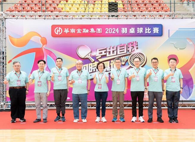 「2024華南金融集團羽桌球比賽」開幕式，華南金控暨華南銀行董事長陳芬蘭(左5)、華南金控副董事長林明成(左4)、華南金控總經理李耀卿(右4)、華南銀行副董事長林知延(左3)、華南銀行總經理黃俊智(右3)、華南永昌證券董事長黃進明(左2)、華南產險董事長凃志佶(右2)、華南永昌投信董事長黃昭棠(左1)、華南金資產董事長李宗賢(右1)。 圖／華南金控提供