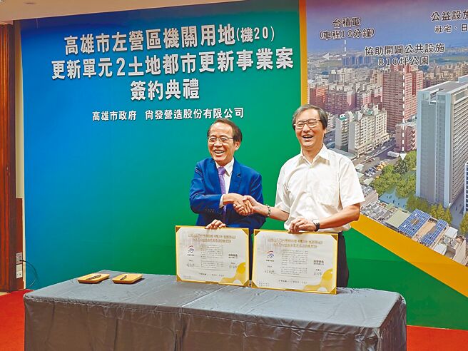 位於國道10號交流道旁的左營「20號機關用地」公辦都更案，27日宣布尚發營造取得單元2開發資格，高雄市副市長林欽榮（左）與尚發營造董事長謝順發（右）簽約。（任義宇攝）