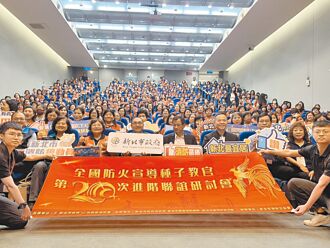 全國防火宣導 328種子教官會師新北