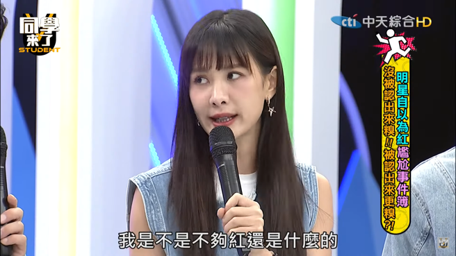 安心亚坦言有时没被认出来，会怀疑自己是否不够红。（图／YouTube 同学来了）