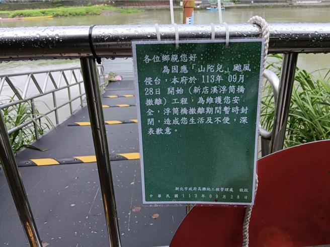 新北市碧潭上游的浮筒橋撤離期間暫時封閉。（新北市高灘處提供）