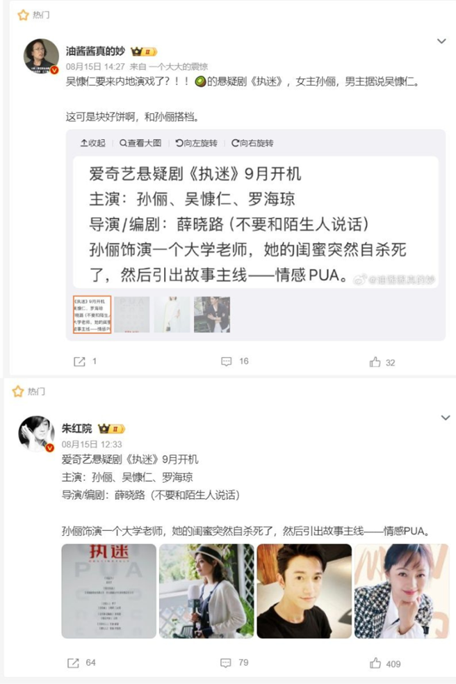 吳慷仁與孫儷合作一事，早在上個月被微博博主爆料。（圖／翻攝自微博）