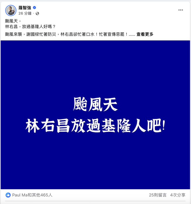 截取至罗智强脸书