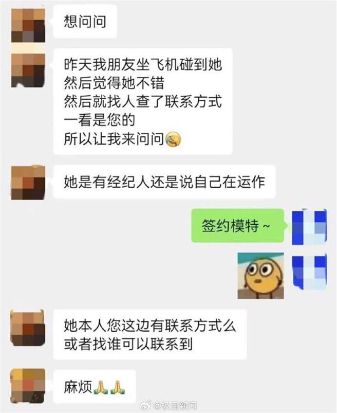 安檢人員私自調閱個資，硬加微信，還傳訊息騷擾。（圖／翻攝微博）