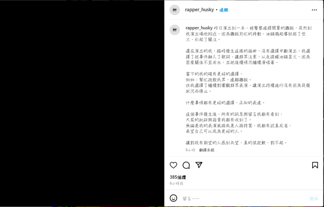 该名街头艺人发文道歉。（图／翻摄IG@rapper_husky）