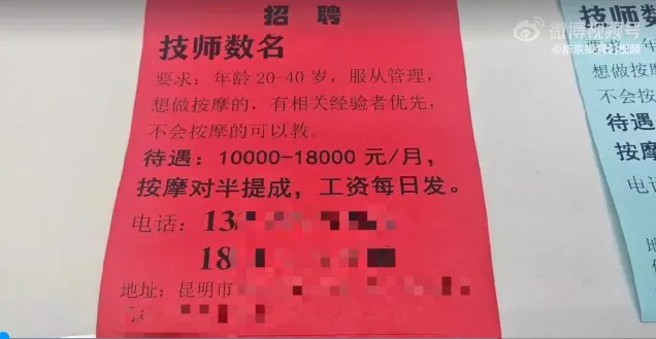 校園企業徵才竟看到足浴按摩店蹤跡，高薪無經驗可，引起網路上的熱議。（圖／翻攝微博）