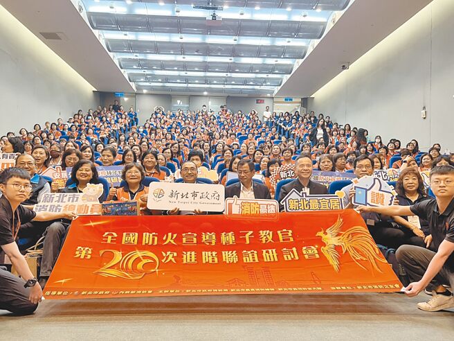 「全國防火宣導種子教官第20次進階聯誼研討會」28日在新北市政府大樓舉行，新北市長侯友宜（二排左四）特別以主人身分到場，向各縣市種子教官表達歡迎。（王揚傑攝）