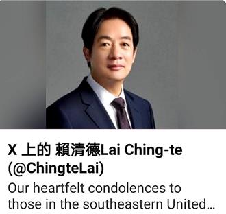 颶風海倫重創美國東南地區  賴清德：隨時準備好提供協助