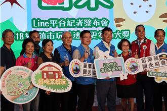 愛玩苗栗Line平台 推動便利與多元化