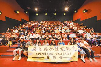花蓮 光復馬太鞍紀錄片首映 播Ilisin豐年祭歷史影像