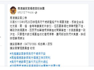 彰化 廟會檢舉達人出沒 廟方霸氣全額負擔