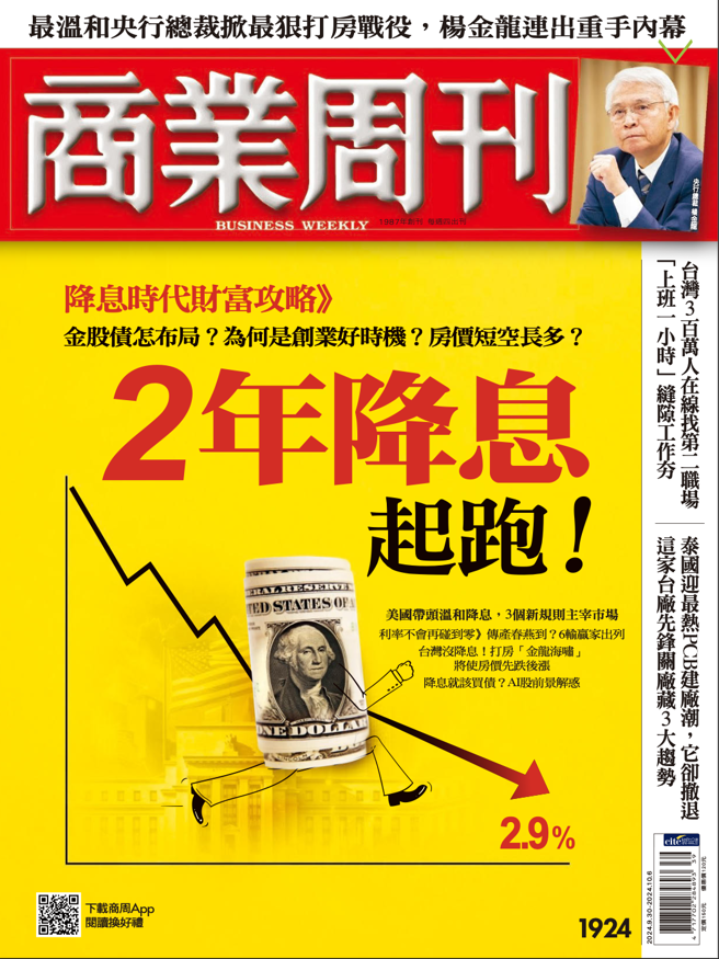 商业周刊第1924期