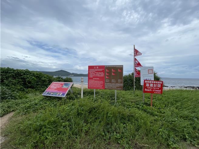 山陀兒颱風逐漸逼近，屏東縣政府上午宣布，恆春半島6鄉鎮下午停班停課。圖為墾管處在恆春半島沙灘插上紅旗及封閉沙灘標警告標語。（墾管處提供／羅琦文屏東傳真）