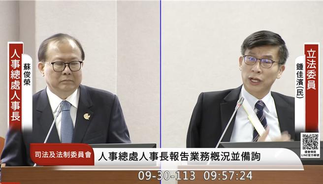 民进党立委锺佳滨（右）质询人事长苏俊荣（左）。（国会频道）