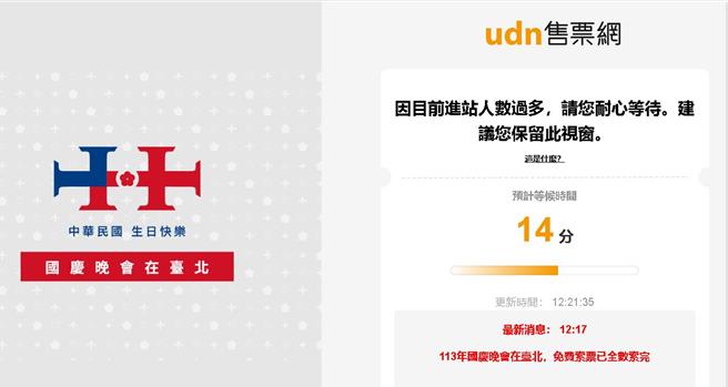 國慶晚會10月5日在台北大巨蛋登場開放5000個席位於30日中午12時開搶。（翻攝自UDN售票網）