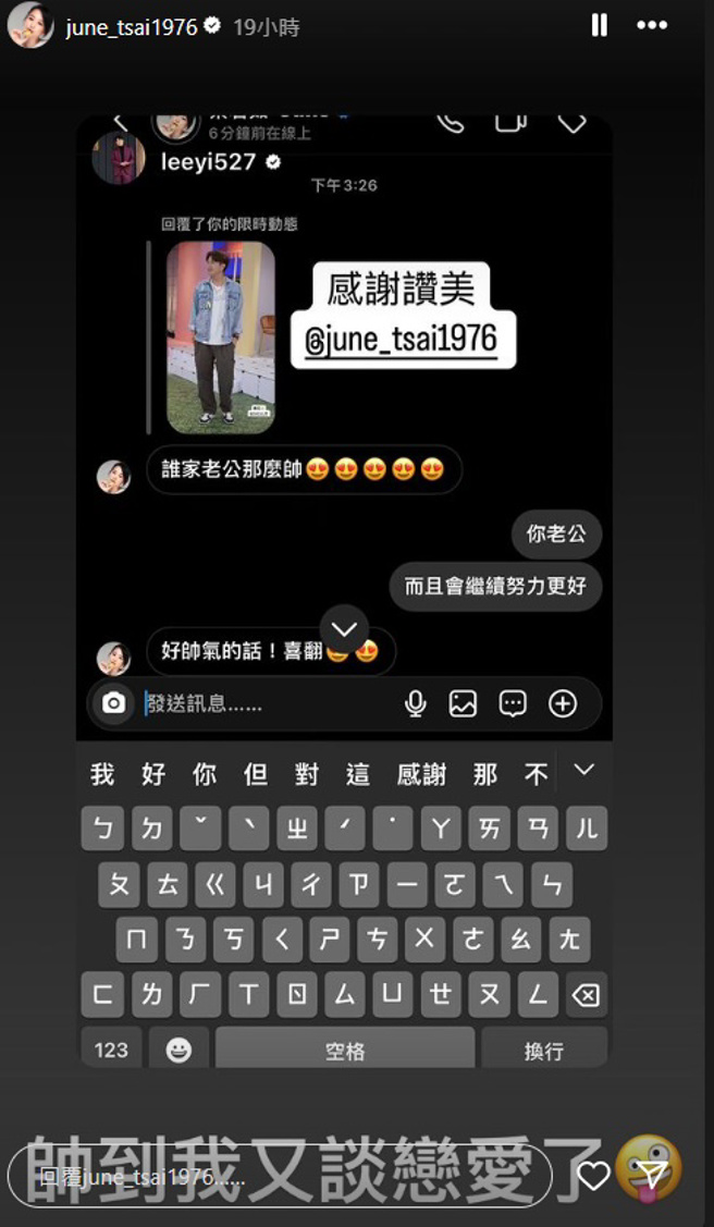 六月转发李易限动直夸：「谁家老公这么帅」。（图／june_tsai1976  Instagram）