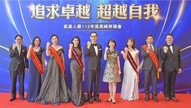 凱基金控暨凱基人壽董事長王銘陽(中)、總經理郭瑜玲(右四)嘉許獲獎菁英追求卓越。（凱基提供）