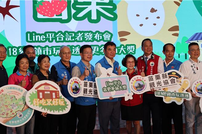 苗栗縣政府文觀局及苗栗縣觀光協會30日公布「愛玩苗栗」Line平台，向大眾介紹平台的建置與功能。（謝明俊攝）