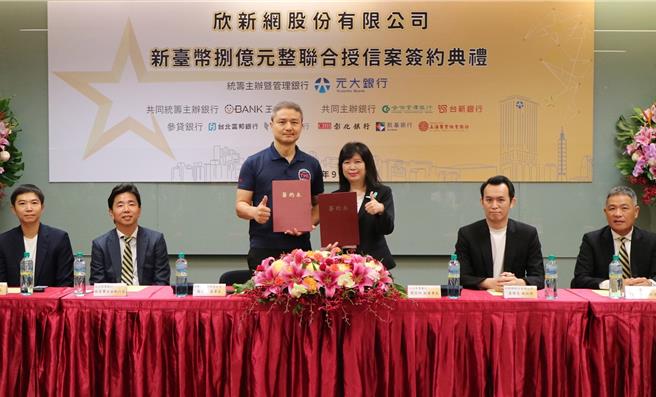 元大银行主办欣新网总金额新臺币8亿元联贷案，于30日举行签约仪式，由银行团与欣新网董事长陈德仁(左三)签订联合授信合约。(元大银行提供／洪凯音台北传真)