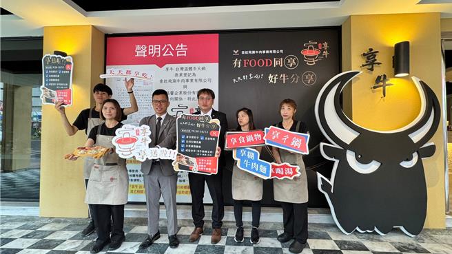 壹起飞集团旗下「享牛台湾温体牛火锅」无端惹上「享」字争议风波，今（30）日业者出面自清，并宣布举办优惠活动。（柯宗纬摄）
