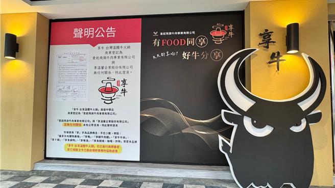 壹起飞集团旗下「享牛台湾温体牛火锅」近期开幕，未料却收到KTV南霸天享温馨存证信函，指控享牛涉嫌抄袭品牌概念，易使公眾混肴，要求对方改名。（柯宗纬摄）