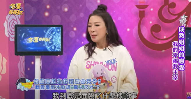 楊繡惠得知對方尺寸後相當錯愕。（圖／命運好好玩YT）