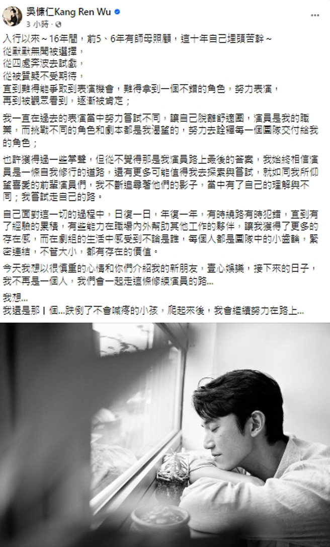 吴慷仁发文证实加盟大陆经纪公司。（图／翻摄自吴慷仁  脸书）