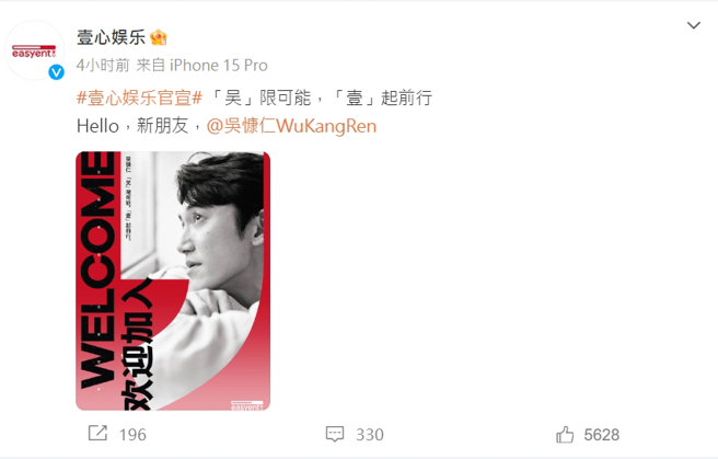 吴慷仁签约「壹心娱乐」。（图／翻摄自微博）