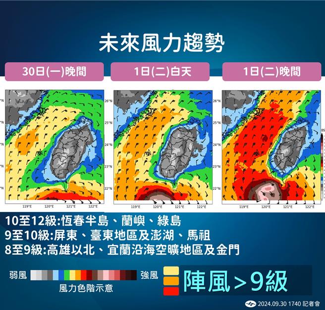 山陀兒颱風風力預測圖。（氣象署提供／陳祐誠台北傳真）