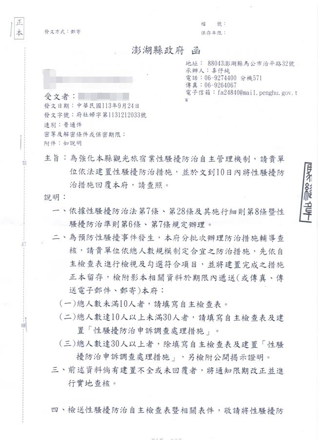 澎縣府24日逾法發文函迫10人以下組織也建立防騷機制，填報自主檢核表。（許逸民攝）